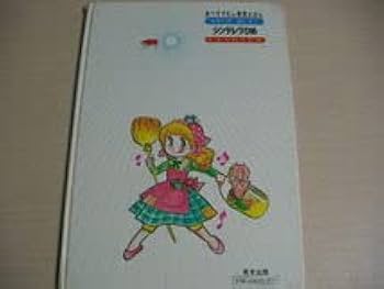 Amazon.co.jp: 昭和49年発行 あべすすむの教育えほん せかいの